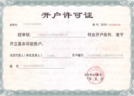 开户许可证