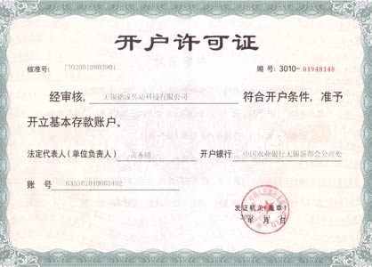 开户许可证