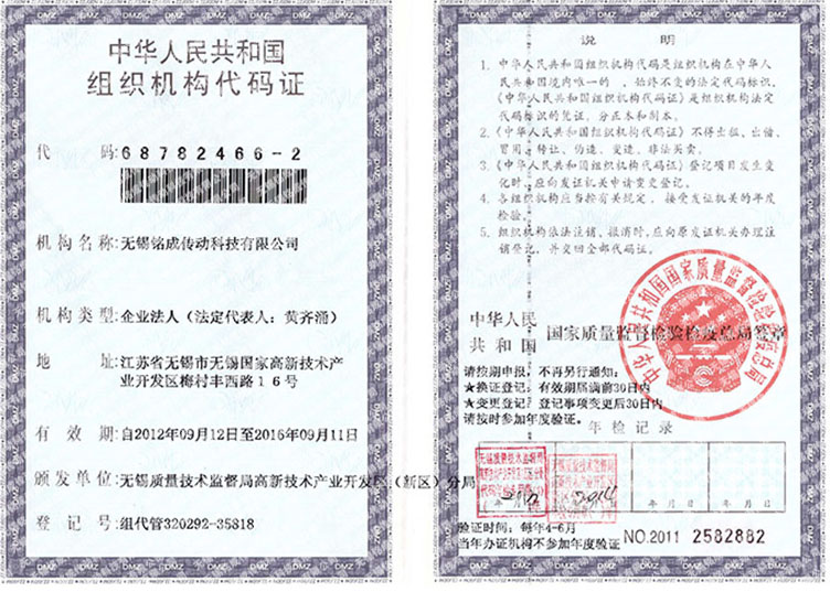 铭成组织机构代码证（水印）.jpg