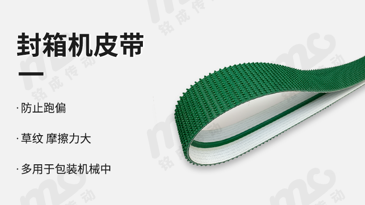 封箱机皮带