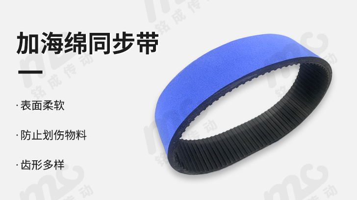 加海绵同步带