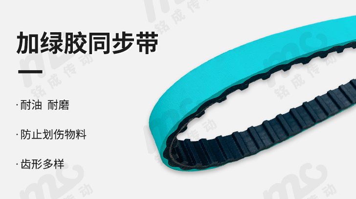 加绿胶同步带