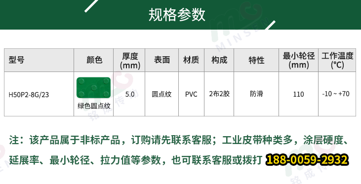 圆点纹输送带型号