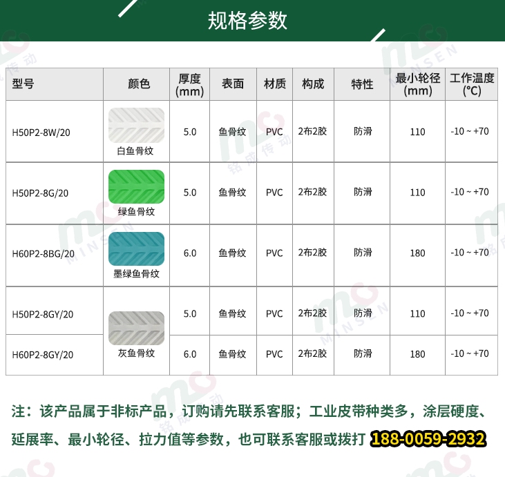 鱼骨纹输送带型号