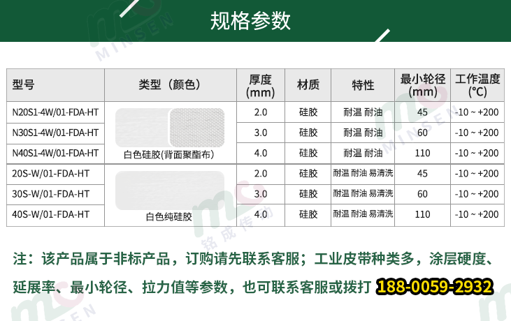 硅胶输送带型号