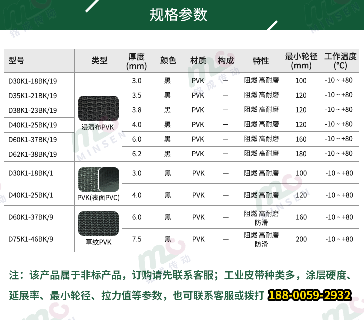 PVK输送带型号