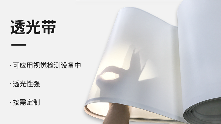 透光带