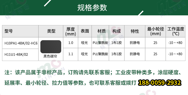 碳帘参数