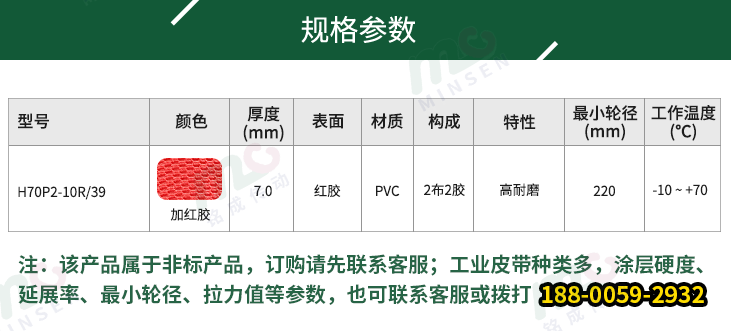 加红胶输送带参数