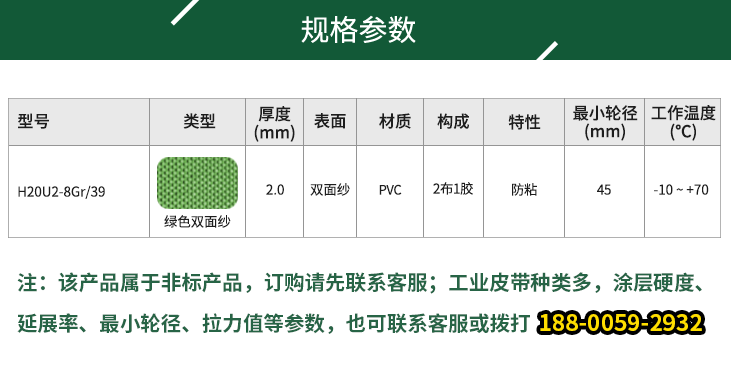 绿色双面纱输送带参数
