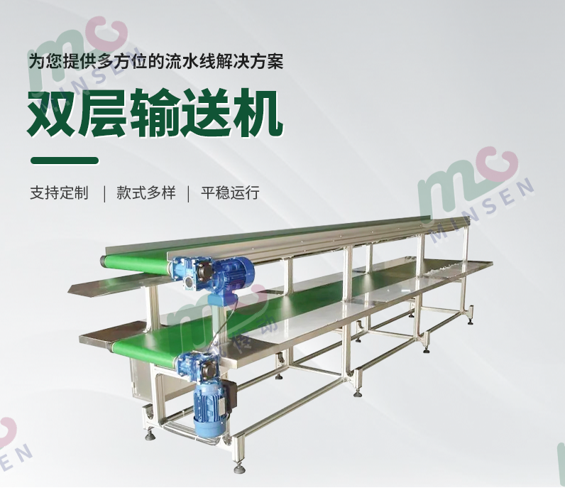 双层输送机