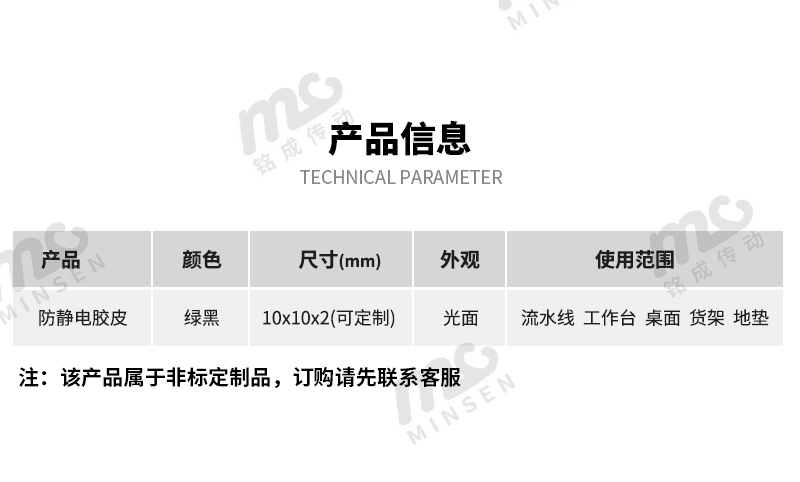 防静电胶皮详情页_03.jpg